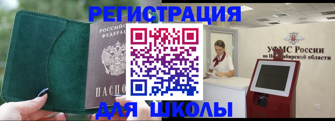 временная регистрация поиск в Читинской области
