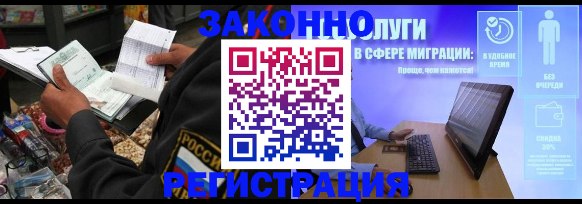 прописка законно в Читинской области