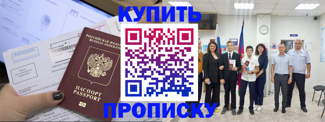 прописка гарантия в Читинской области